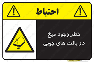  , پونز , هشدار , 