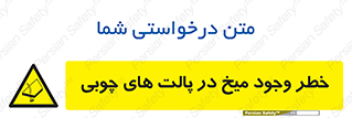  , پونز , هشدار , 