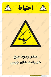  , پونز , هشدار , 