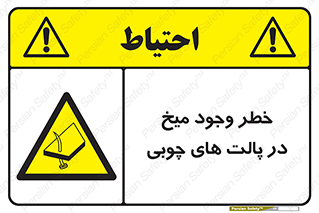  , پونز , هشدار , 