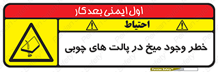  , پونز , هشدار , 