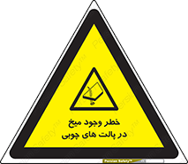  , پونز , هشدار , 