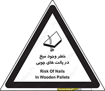 Safety sign: Risk Of Nails In Wooden Pallets – design 11284