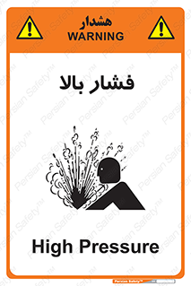  , پر فشار , خطر , 