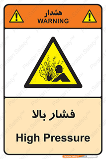  , پر فشار , خطر , 