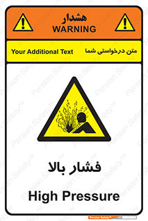  , پر فشار , خطر , 
