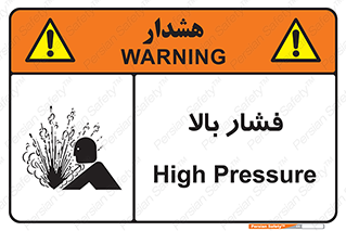  , پر فشار , خطر , 