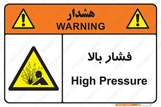  , پر فشار , خطر , 
