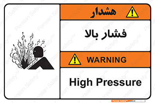 Safety sign: High Pressure – design 11285