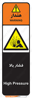  , پر فشار , خطر , 