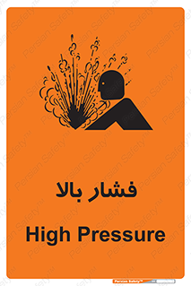 , پر فشار , خطر , 