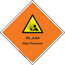  , پر فشار , خطر , 