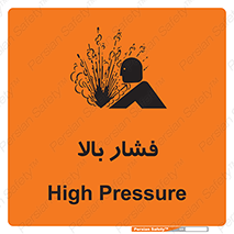 تابلوی ایمنی فشار بالا – طرح 11285