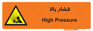  , پر فشار , خطر , 