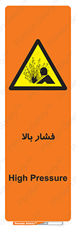  , پر فشار , خطر , 
