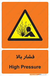  , پر فشار , خطر , 