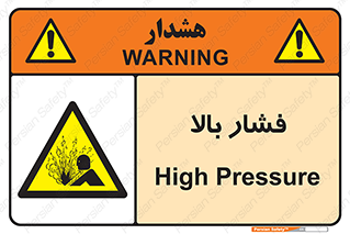  , پر فشار , خطر , 
