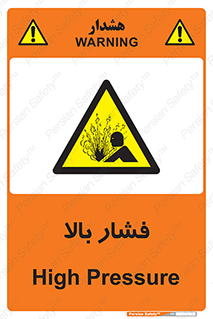  , پر فشار , خطر , 