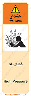 تابلوی ایمنی فشار بالا – طرح 11285
