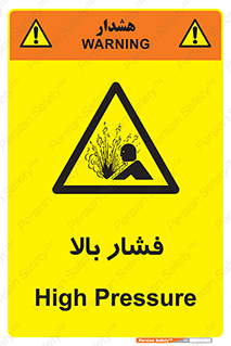 , پر فشار , خطر , 