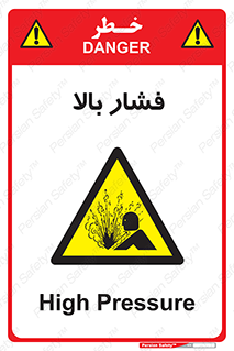  , پر فشار , خطر , 