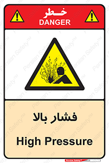  , پر فشار , خطر , 