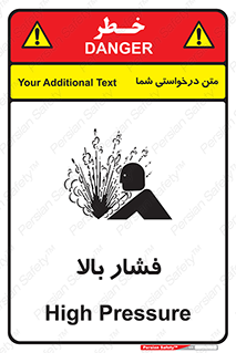  , پر فشار , خطر , 