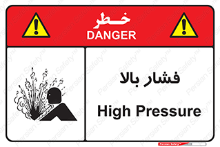  , پر فشار , خطر , 