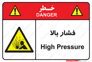  , پر فشار , خطر , 