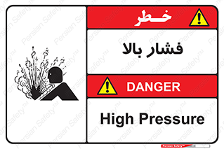  , پر فشار , خطر , 