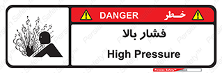  , پر فشار , خطر , 
