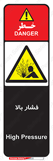 , پر فشار , خطر , 
