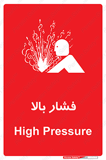 تابلوی ایمنی فشار بالا – طرح 11285