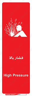  , پر فشار , خطر , 