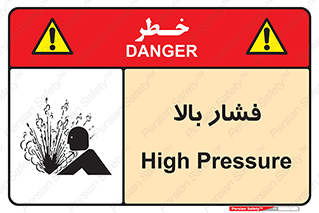  , پر فشار , خطر , 