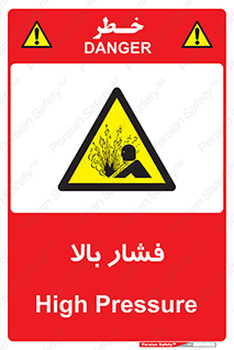  , پر فشار , خطر , 