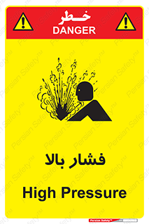  , پر فشار , خطر , 