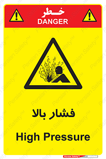 , پر فشار , خطر , 