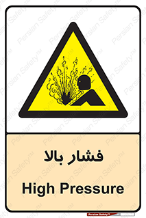  , پر فشار , خطر , 
