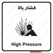  , پر فشار , خطر , 