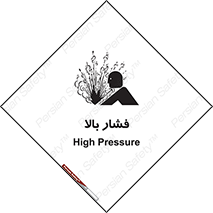  , پر فشار , خطر , 