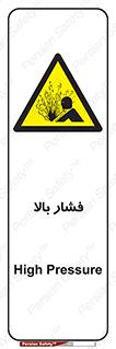  , پر فشار , خطر , 