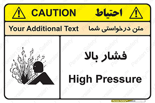  , پر فشار , خطر , 