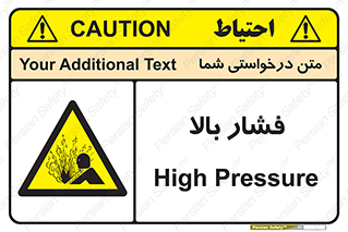  , پر فشار , خطر , 