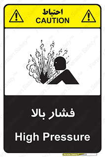  , پر فشار , خطر , 