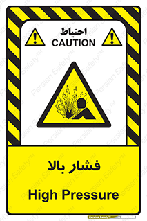 , پر فشار , خطر , 