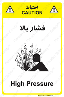  , پر فشار , خطر , 