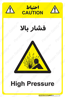  , پر فشار , خطر , 