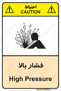 تابلوی ایمنی فشار بالا – طرح 11285