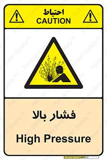  , پر فشار , خطر , 